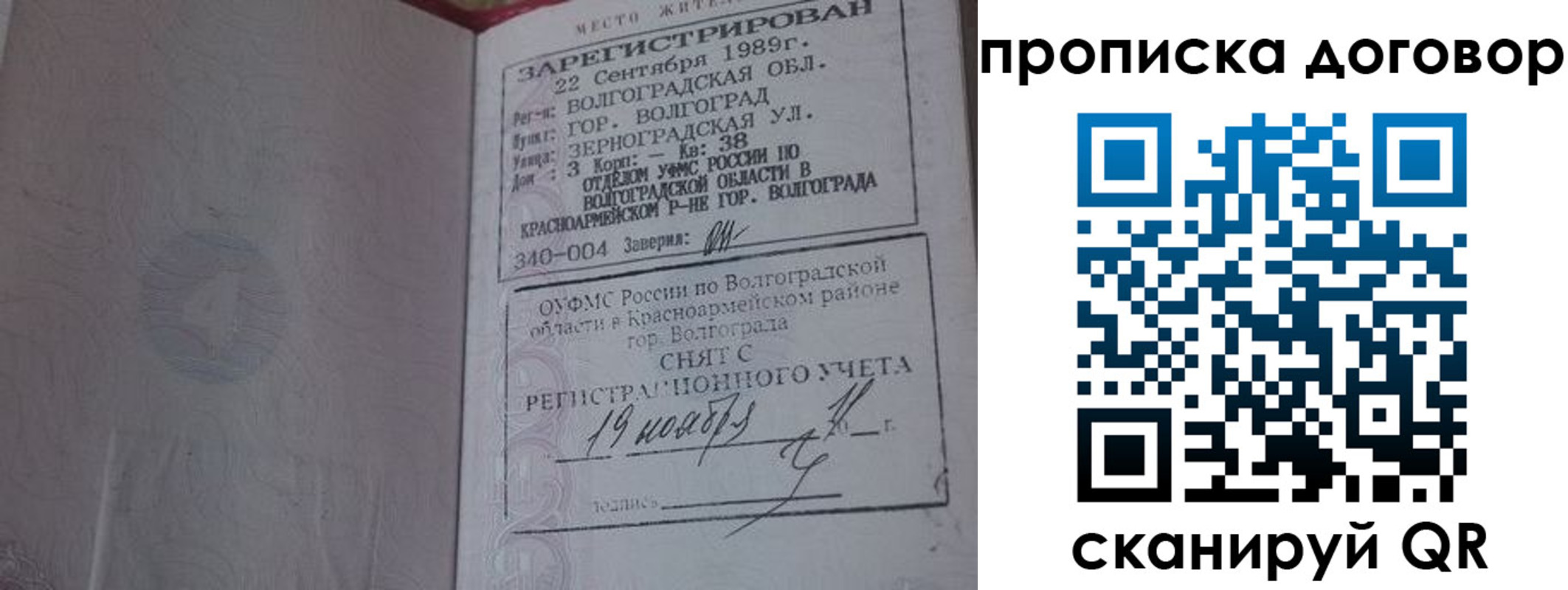 прописка в Инте